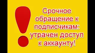 Срочное обращение к подписчикам: Ютуб не впускает пользователей в аккаунты Гугл