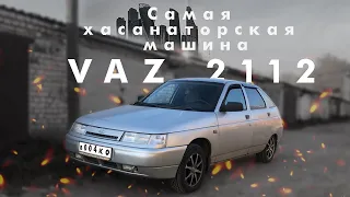 ОБЗОР на САМУЮ суетную машину  ваз 2112