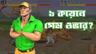 Cadillacs & Dinosaurs নাম হলেও মোস্তফা নামে বাংলাদেশে পরিচিত | Mostopha Arcade Gameplay