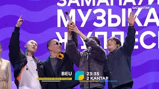 «БЕУ!». Заманауи музыка жүлдесі | 2 қаңтар 23:35