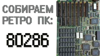 80286 Retro PC build
