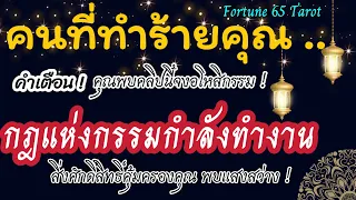 คำเตือน ! กฎแห่งกรรมกำลังทำงาน ⛔️คนที่ทำร้ายคุณ สิ่งที่คุณควรรู้ 🧿Random