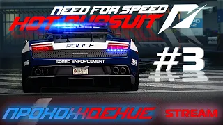 СТРИМ - Прохождение Need For Speed: Hot Pursuit 2010 #3