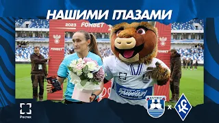 НАШИМИ ГЛАЗАМИ — #БалтикаКрылья