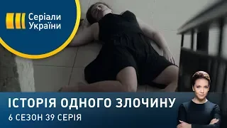 Сто тисяч | Історія одного злочину | 6 сезон | Історія одного злочину | 6 сезон