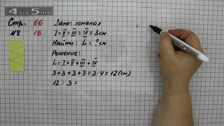 Страница 66 Задание 16 – Математика 2 класс Моро М.И. – Учебник Часть 2