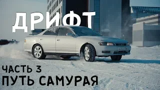 Новые колеса. Заварка. Дрифт. Mark II JZX90 за 140 тыс. руб. Путь самурая