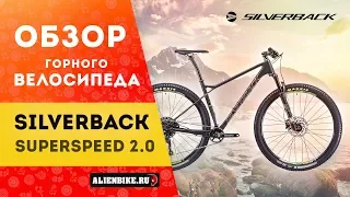 Горный велосипед Silverback Superspeed 2.0 (2019)