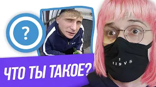 притворяюсь девушкой в некто ми