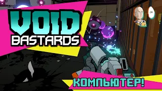 Void Bastards - Собираем кадровый компьютер и водяное охлаждение. Новые слои туманности. #4