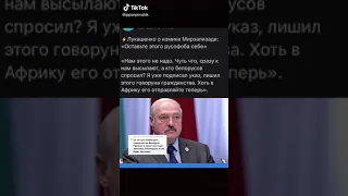 Лукашенко о комике Мирзализаде