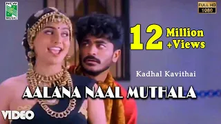 Aalana Naal Muthala Official Video | Full HD | Kadhal Kavithai | Ilayaraja | Prashanth | Roja