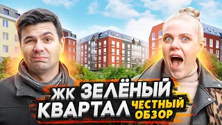 ЖК Зелёный квартал СПб - Московский район / Честный обзор