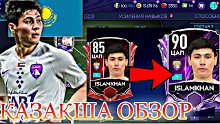 Исламханды 90-OVR ге Көтердік/Қазақша Обзор/FIFA MOBILE 21