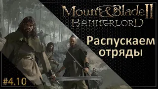 #10 | Mount & Blade II: Bannerlord Прохождение на Русском. (4 сезон)