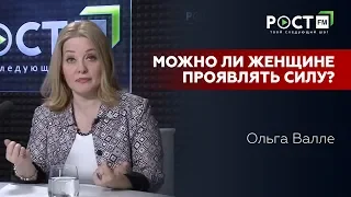 ЖЕНСКАЯ СИЛА И ЭНЕРГИЯ на РОСТ FM