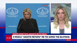 Η Μόσχα "ανοίγει μέτωπο" με τις χώρες της Βαλτικής | Βραδινό δελτίο | 05/05/2024