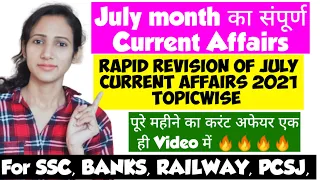 July current affairs 2021 | July Topicwise Current Affairs 2021 | Monthly Current Affairs