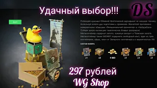 WoT Blitz Набор Удачный выбор, Мегаконтейнеры, Мистический сертификат