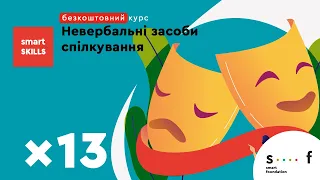 Невербальні засоби спілкування