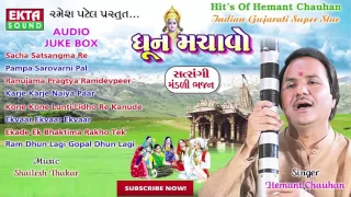 Sacha Satsangma Re | Popular Gujarati Bhajan | Nonstop | Hemant Chauhan | Audio Song | Ekta Sound