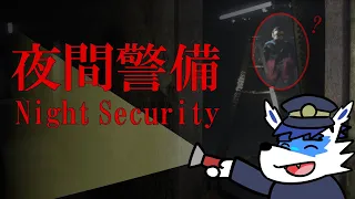 【 Chilla’s Art 】夜間警備｜Night Security【Vtuber 珊 さち 】