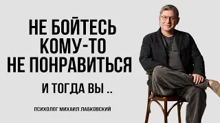 30 минут , КОТОРЫЕ МЕНЯЮТ РАДИКАЛЬНО ! Гениальные Советы Психолога Михаила Лабковского