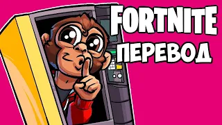 FORTNITE Смешные моменты (перевод) 😱 ДЕЛИРИУС ОХОТИТСЯ ЗА НАМИ (Фортнайт Страшная карта)