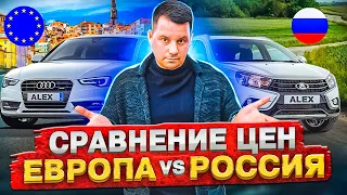 Сравнение цен на авто в Черногории и в России | Где дешевле машины в России или в Европе