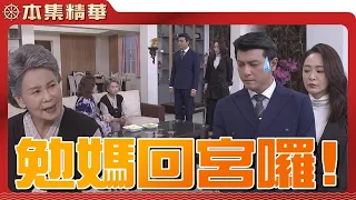 【美麗人生 壯志高飛】EP189 一如往常，淑瑛與中信下班回家，一進門卻看到客廳裡坐著一個他們最不想看到的人...？| 台視60週年大戲 | Life is Beautiful S5