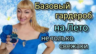 САМЫЕ ЛЮБИМЫЕ АРОМАТЫ НА ЛЕТО | ШЛЕЙФОВЫЕ СТОЙКИЕ СВЕЖИЕ ПАРФЮМЫ | ТОП 7 ЛУЧШИХ ЛЕТНИХ АРОМАТОВ