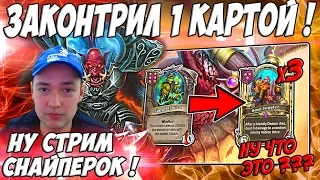 ЛЕНА ГОЛОВАЧ 👹ВОТ ПОЧЕМУ ДЕМОНЫ НЕ ИГРАЮТ - ПЫЩ ! 👹 / HEARTHSTONE ПОЛЯ СРАЖЕНИЙ / РУИНЫ ЗАПРЕДЕЛЬЯ