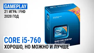 Игровой тест Intel Core i5-760 в 2020-м. Уже хорошо, но можно и лучше (с GeForce RTX 2080 SUPER)