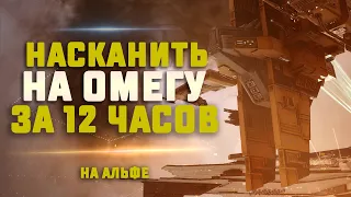 EVE Online. НАСКАНИТЬ ОМЕГУ ЗА 12 ЧАСОВ ИЛИ РАЗЫГРАЮ ОРКУ. Сможем?