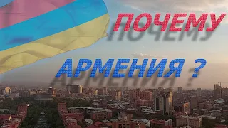 ПОЧЕМУ АРМЕНИЯ? [2021] (КАФЕ, РЕСТОРАНЫ, ФАСТ ФУД, ЛЮДИ ). ГАСТРОТУР ПО АРМЕНИИ. 7 серия