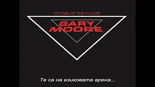 Gary Moore - Victims Of The Future (1983) Bg subs (вградени)