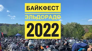 Поездка выходного дня Байкфестиваль "Эльдорадо" 2022