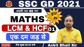 SSC GD CONSTABLE 2021 | SSC GD SURYA BATCH LCM & HCF Class #1 | Maths By Ankit Bhati sir