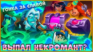 🤑 ОТКРЫВАЕМ ВСЕ СУНДУКИ! ПРОШЛИ СОБЫТИЕ ДО КОНЦА - [RUSH ROYALE]