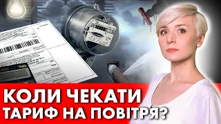 УКРАЇНЦІ «НАЇХАЛИ» НА ВЛАДУ! ЩО БУДЕ З ТАРИФАМИ?