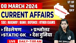 8 March Current Affairs | Daily Current Affairs | Current Affairs Today | Krati Mam Current Affairs
