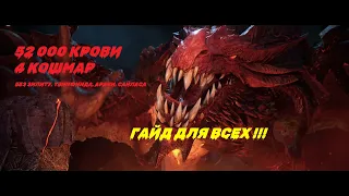 Как бить босса гильдии в Watcher of Realms / Кошмар 4 / Guild boss / Nightmare 4