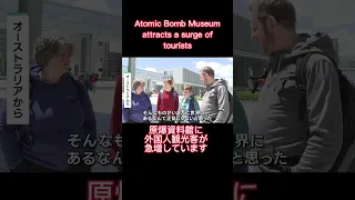 What did the tourists feel at the Atomic Bomb Museum?