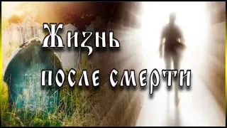 ✞ Жизнь после смерти! Встреча с духами...