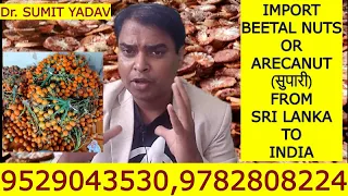 IMPORT BEETAL NUTS OR ARECANUT (सुपारी का आयात) FROM SRI LANKA TO INDIA