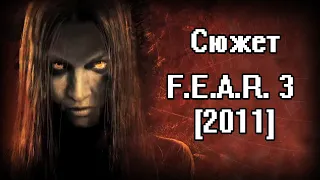 Сюжет F.E.A.R. 3 (2011)//Всё могло быть хуже