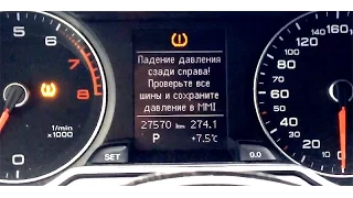 Audi A4 - как работает датчик давления в шинах