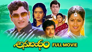 Anubandham | Telugu Full Movie | ANR | Raadhika | Sujatha | ETV Cinema