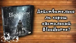 Обзор настольной игры Bloodborne