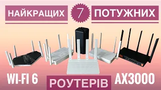 ТОП 7 РОУТЕРІВ WiFi 6 AX3000 - про відмінності та особливості для вашого правильного вибору